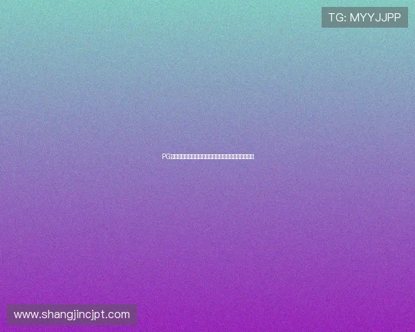 PG娱乐现金开户优惠活动不断丰富多样的福利等你来领取