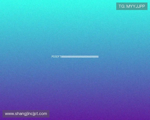 PGSOFT游戏体育官网举办线上线下联合促销活动吸引大量新老玩家积极参与