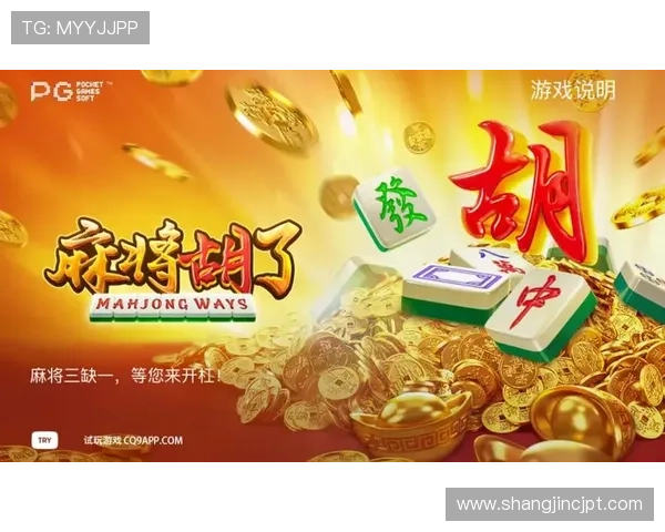 揭秘PG麻将胡了玩法的核心规则与创新技巧，助你轻松赢取胜利