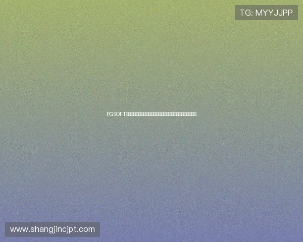 PGSOFT国际版官网正式推出,提供多语言支持满足全球玩家多样化需求 PGSOFT国际版官网正式推出,提供多语言支持满足全球玩家多样化需求